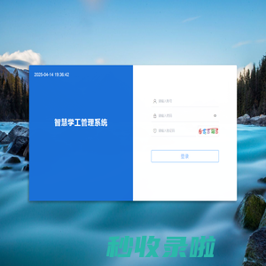 智慧学工管理系统