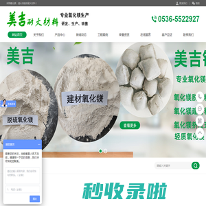 氧化镁厂家-美吉耐火材料-脱硫氧化镁粉-建材氧化镁粉-重质轻烧氧化镁-轻质氧化镁厂家直销