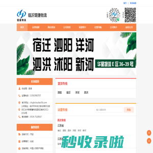 临沂楚捷物流 - 临沂物流,临沂物流网,临沂物流城,临沂物流头条