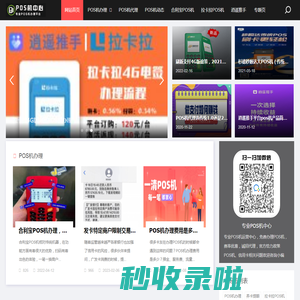 专业秒到POS机办理代理-艺富商务智能POS机网