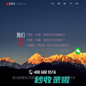 金易云-专注于高端定制化的APP开发项目实施，致力于APP开发、微信小程序开发、移动互联十一年！