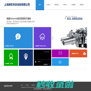 上海赫哲真空设备有限公司