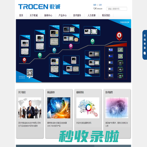 TROCEN - 深圳市乾诚自动化技术有限公司