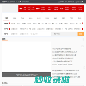 农机新闻网农机人的专属领地