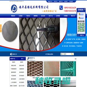 钢板网|铝板网|镀锌钢板网|不锈钢钢板网|钢板网价格|钢板网厂家-安平县路达丝网有限公司