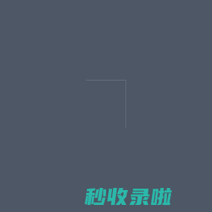 致逸建筑设计