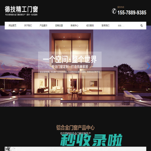 德技精工门窗-佛山德技精工门窗-