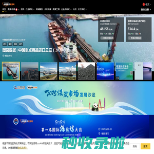 中国煤炭资源网 - 行业资讯、行情价格、数据分析 - 煤炭焦炭市场领先平台