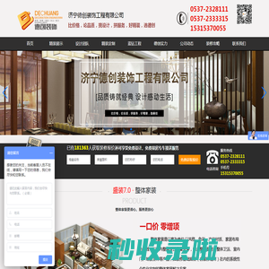 济宁装饰公司,济宁装修公司,家装设计公司,酒店别墅办公室装饰装修-济宁德创装饰工程