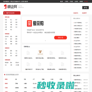 【昭通顺企网】-昭通厂家免费发布供求信息-昭通企业网