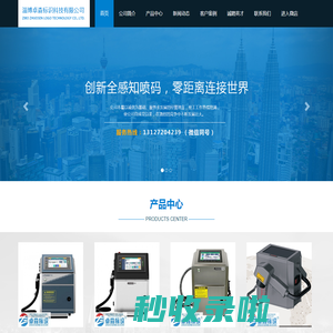 喷码机 手持 激光打标机 山东喷码机 二维码喷码机_淄博卓森标识科技有限公司