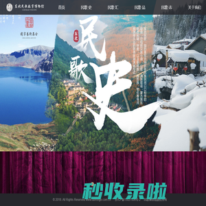 东北民歌-东北民歌网络数字化博物馆