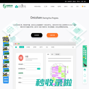 OmicShare 基迪奥生物信息云平台
