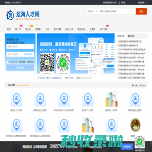 龙海人才网_漳州龙海市最新招聘信息_龙海求职找工作