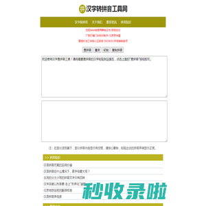 汉字转换拼音_文字转拼音-汉字转拼音工具网