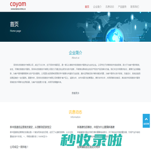 深圳科优信息技术有限公司