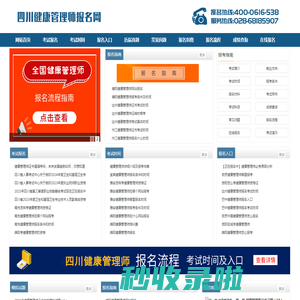 四川健康管理师报名网-报名平台_报考条件_考试时间_报名入口_报考平台   菁英致远网