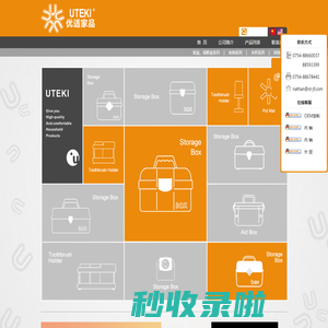 优适家品 UTEKI 汕头市锦丰塑胶制品有限公司 饭盒、保鲜盒系列 | 收纳系列 | 水杯系列 | 其他系列 www.st-jf.com