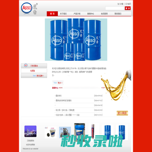 杭州圣元润滑油有限公司