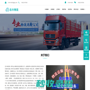 中山物流公司-中山货运公司-中山运输公司-忠兴物流