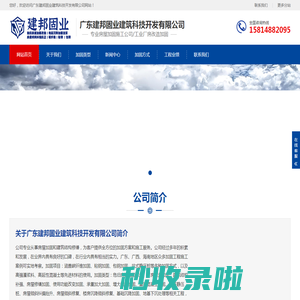 加固公司,房屋加固,碳纤维加固,地基下沉,房屋倾斜纠偏_建邦固业