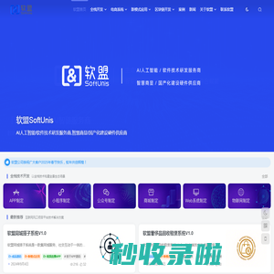 软盟_互联网软件开发商 | 全栈技术开发服务商