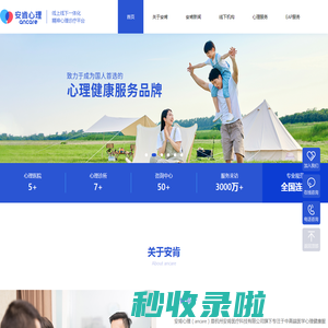 安肯心理咨询-专业心理平台，助您解决各种心理困惑