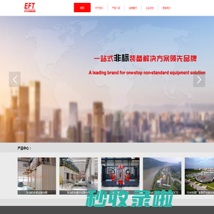绵阳亿丰达智能装备有限公司