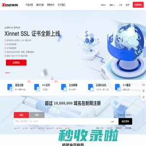 云服务器_网站建站_域名注册_虚拟主机_企业邮箱_新网知名的互联网基础应用服务提供商 - 新网数码