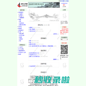 欢迎光临中华经典文学网 - 建议采用 IE5.0 及 800*600 分辨率以上配置浏览