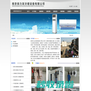 南京冷库维修,江宁空调维修,江宁冷库维修-南京保力发冷暖设备有限公司