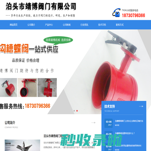 超声波流量计,旋流防止器,超声波流量开关,超声波流量表,压力开关,水锤吸纳器,沟槽蝶阀_泊头市靖博阀门有限公司