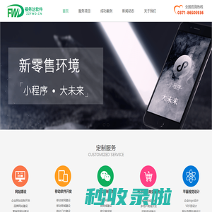 网站建设|企业建站|商城网站建设|b2c商城建设|郑州福务达软件科技有限公司