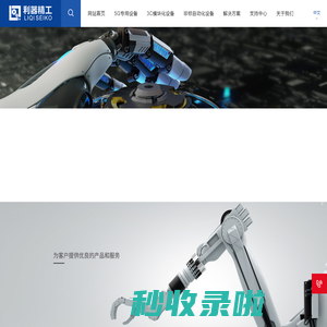 深圳市利器精工科技有限公司