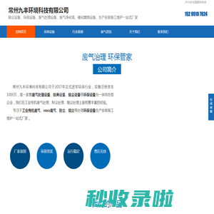 废气处理设备-有机废气处理-废气治理-常州九丰环境科技有限公司