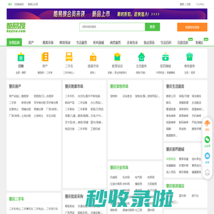 肇庆免费发信息平台-肇庆分类信息网-肇庆酷易搜