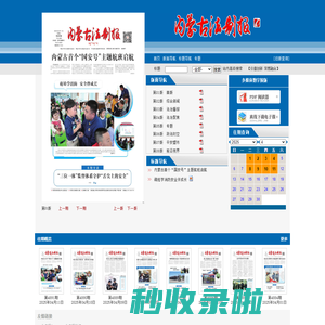 xpaper智慧全媒体数字报