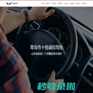 青岛驾校,青岛驾照学校,青岛学车-国运驾校(官网)