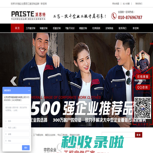 北京工作服定做|工服定做厂家,世界500强企业工服定制推荐品牌派思特-北京工服制作提升企业工服专属形象生产厂家【尊享完美售后服务】