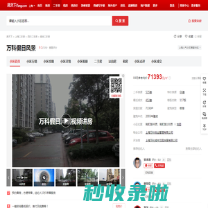 【上海万科假日风景小区,二手房,租房】- 上海房天下