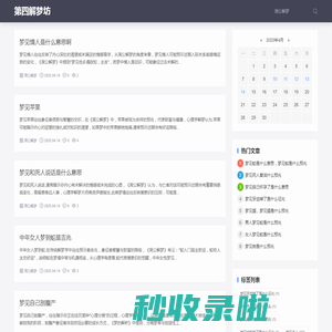 第四解梦坊,周公解梦大全查询