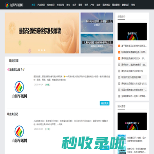 山海车讯网