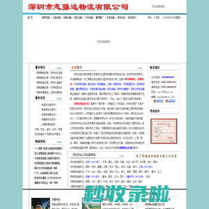 深圳物流公司|深圳货运公司|深圳托运公司|电器行李托运|深圳运输公司（罗湖、福田、南山、宝安长途搬家公司）