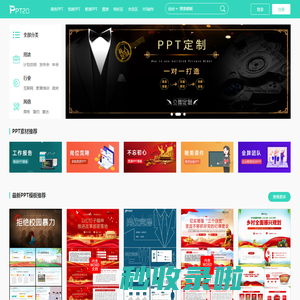 变色龙PPT-国内原创PPT模板交易平台 - PPT贰零 - 西安聚讯网络科技有限公司
