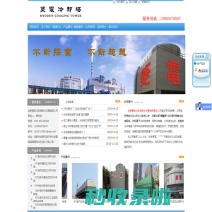 成都菱电冷却塔制冷设备有限责任公司