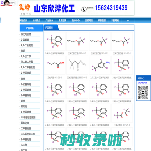 三氟乙酸,三氟乙酸酐,叔丁醇钾,偶氮二异丁腈,N-甲基吡咯烷酮,二甲基二硫醚,异丁酸,对氯苯酚_山东欣烨化工
