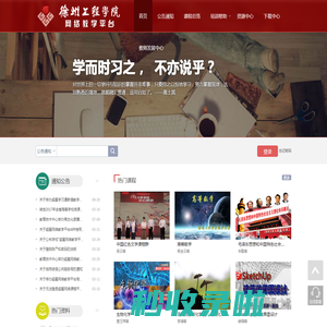 徐州工程学院网络教学平台