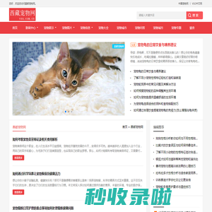 中宠网 - 昌都宠物网