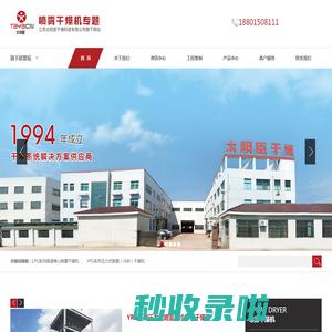 喷雾干燥塔_低温离心喷雾干燥机设备_小型大型压力喷雾干燥机厂家_中药浸膏喷雾干燥机-江苏太阳臣干燥科技有限公司