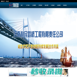 首页 - 济南利民路桥工程有限责任公司